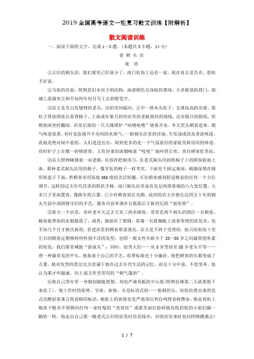 2019全国高考语文一轮复习散文训练【附解析】
