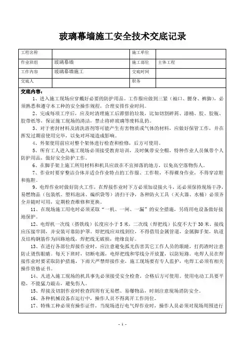 玻璃幕墙安全技术交底 2