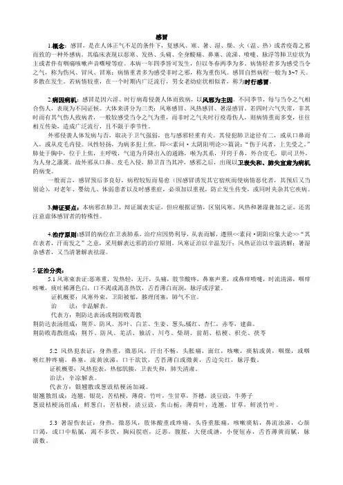 感冒中医治疗