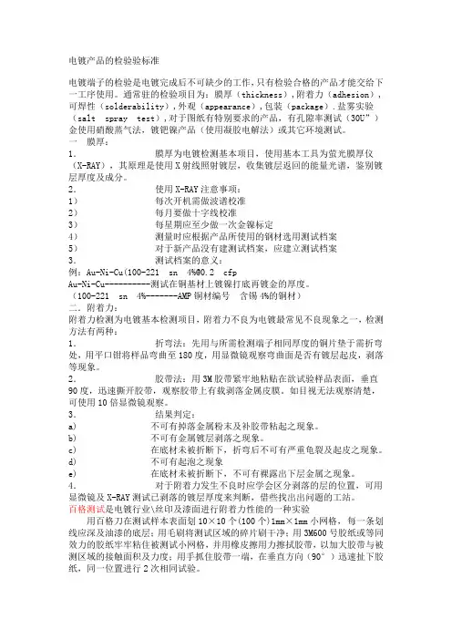 电镀产品的检验验标准