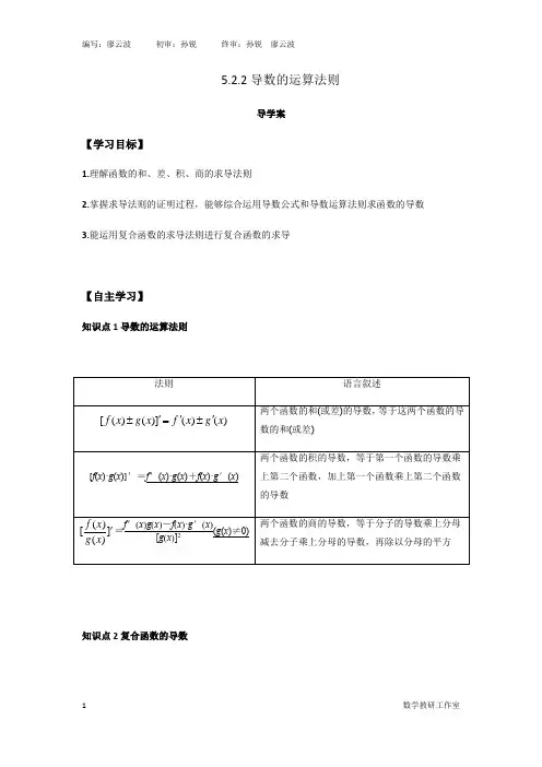 5.2.2 导数的运算法则(解析版)