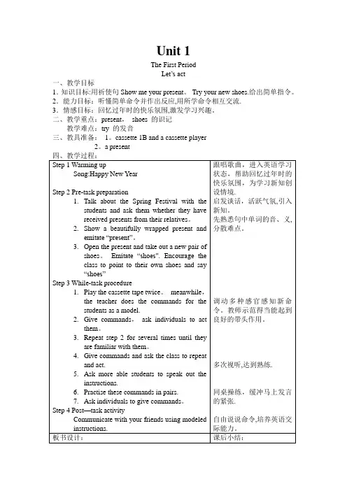 上海版牛津英语1B教案