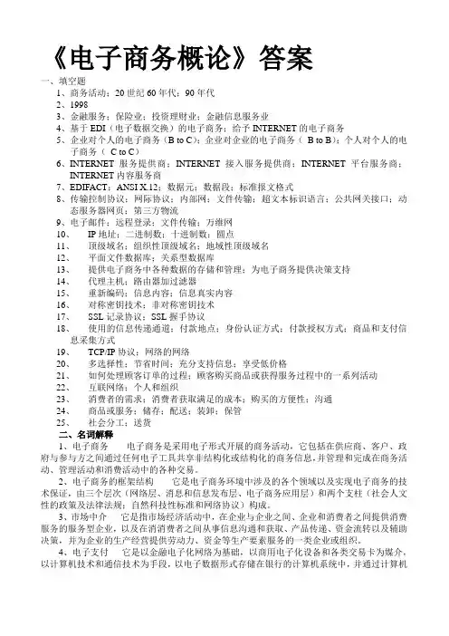 《电子商务概论》答案