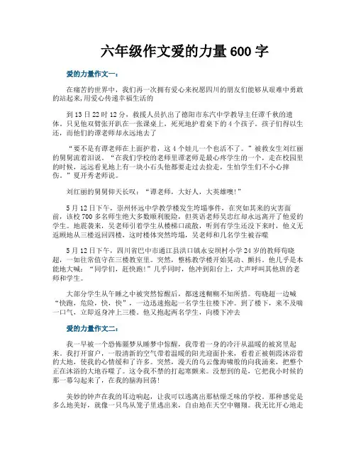 六年级作文爱的力量600字