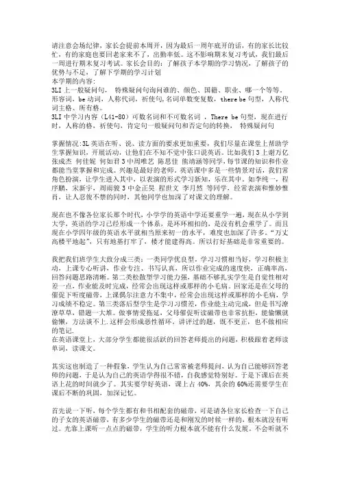小学英语家长会ppt