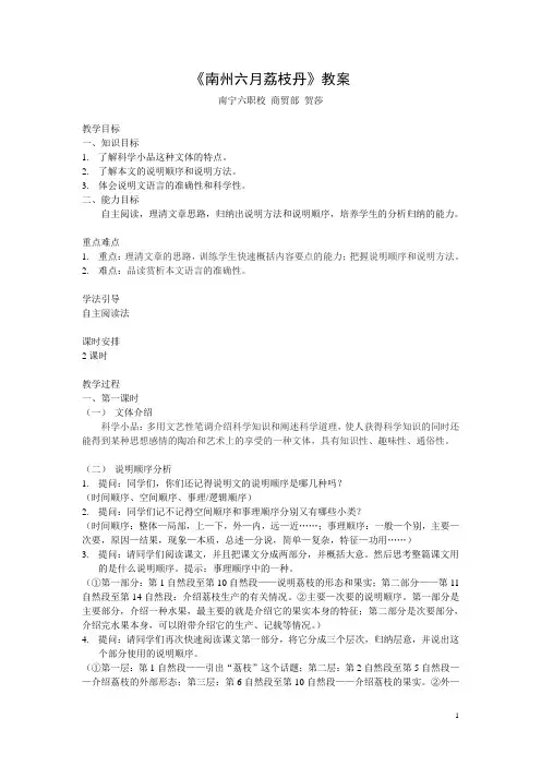 南州六月荔枝丹(教案)