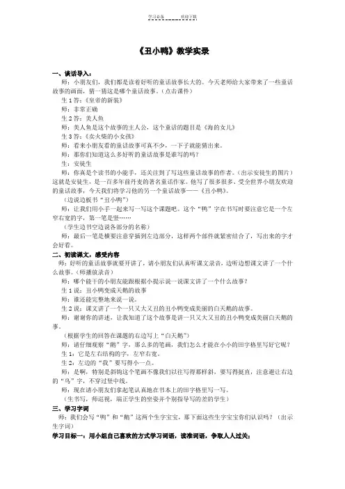 二年级丑小鸭