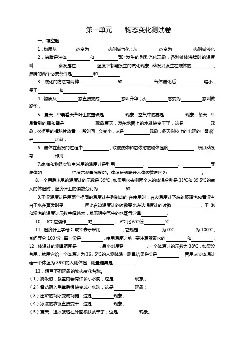 北师大版八年级物理第一章测试卷