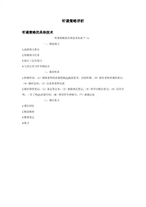 听课策略详析