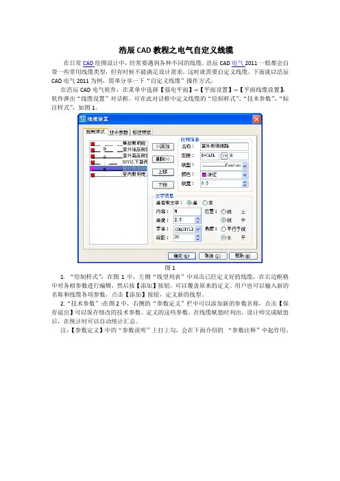 浩辰CAD教程之电气自定义线缆
