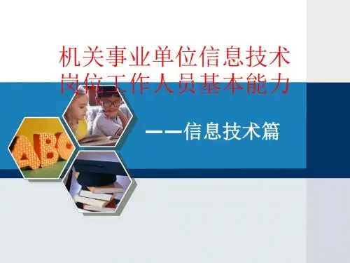 信息技术课件
