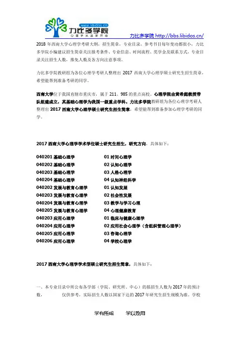 2018西南大学心理学考研学硕招生简章