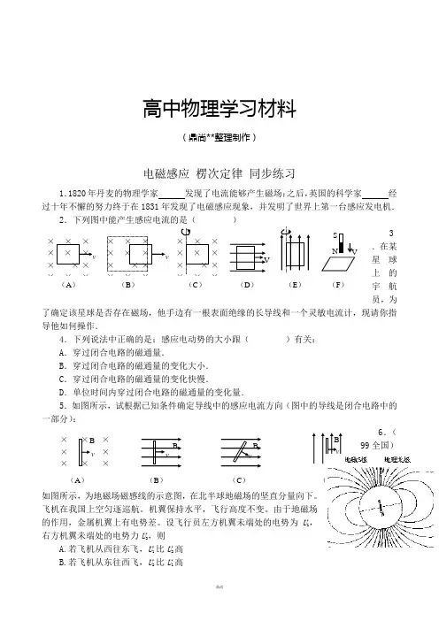 人教版高中物理选修3-2电磁感应楞次定律同步练习.docx