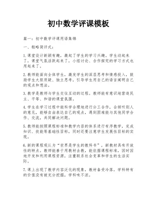 初中数学评课模板