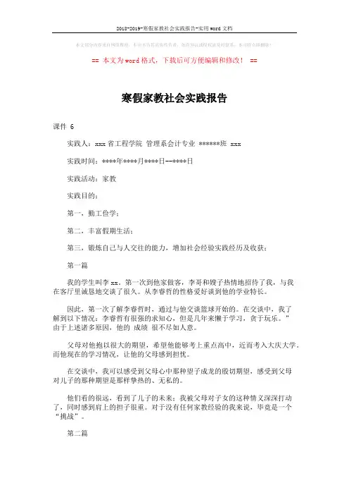 2018-2019-寒假家教社会实践报告-实用word文档 (3页)