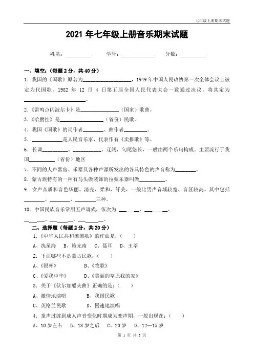 人音版七年级上册音乐期末试题
