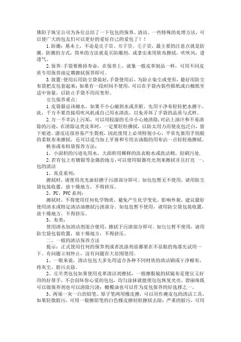 包包保养方法