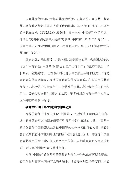 当代青年如何让实现中国梦