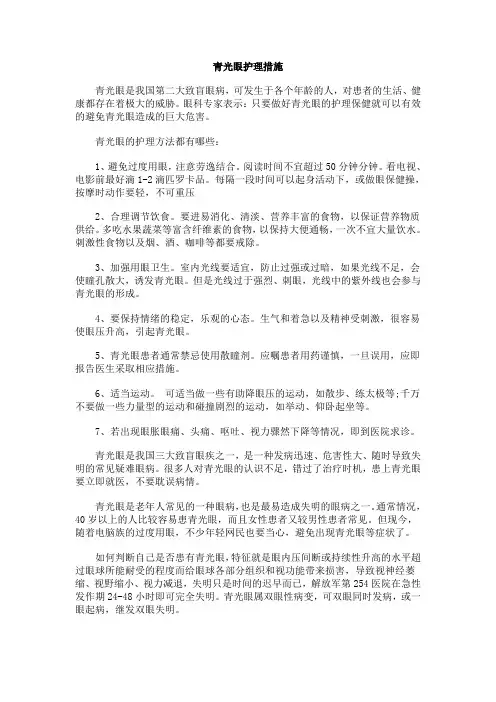 青光眼护理措施