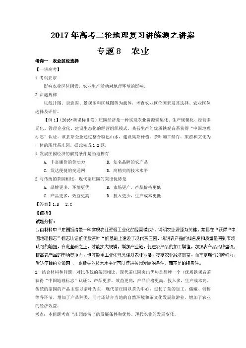 专题08 农业讲-2018年高考地理二轮复习讲练测 含解析 