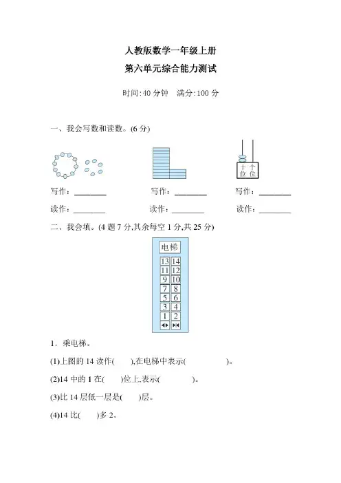 人教版一年级上册数学《第六单元检测》(带答案)