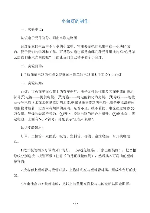 小台灯的制作
