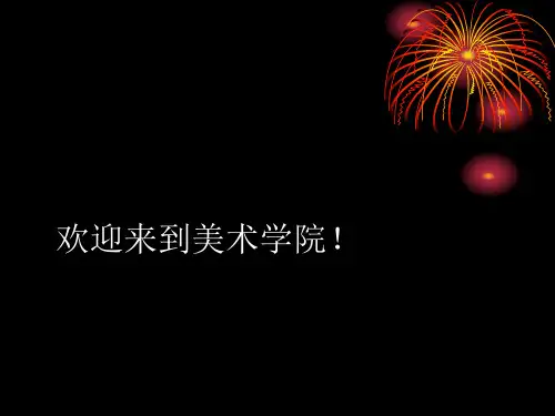 新生入学教育PPT(2016)