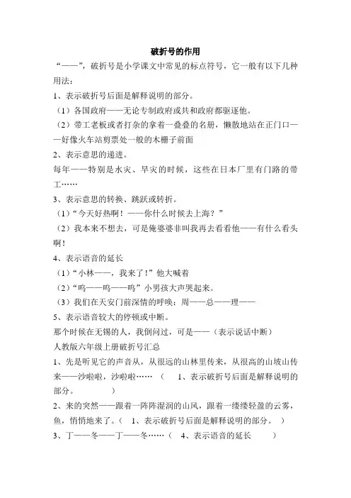 破折号的作用