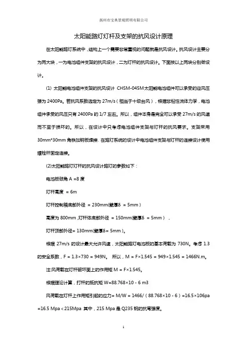 太阳能路灯灯杆及支架的抗风设计原理