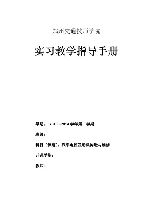 电控发动机教学指导手册