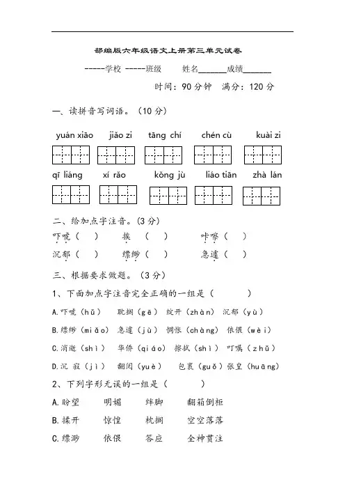 部编版语文六年级上册  第三单元测试卷(含答案)