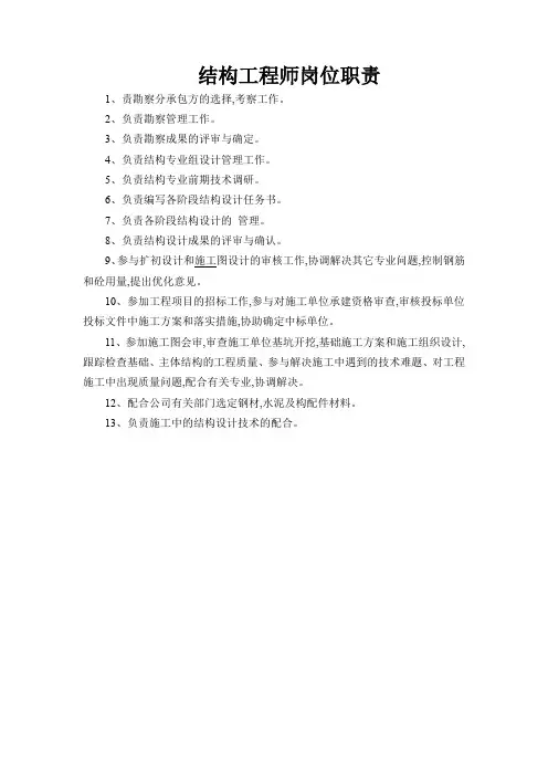 结构工程师岗位职责