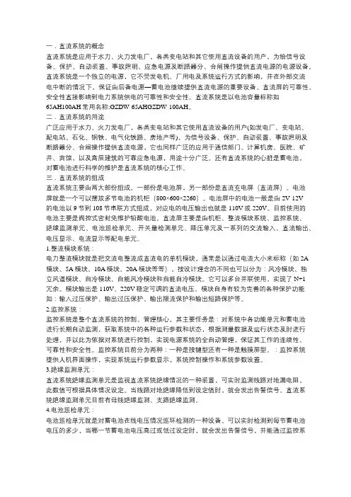 直流屏直流系统介绍