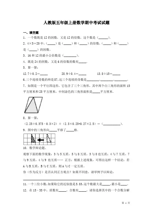 人教版五年级上册数学期中考试试卷及答案