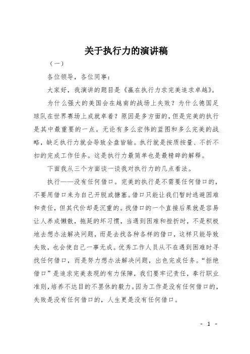 关于执行力的演讲稿