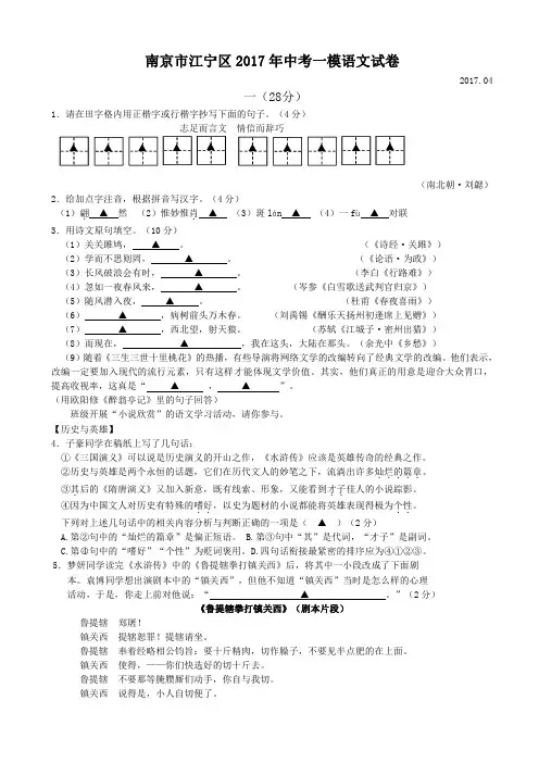 江苏省南京市江宁区2017年中考一模语文试题含答案