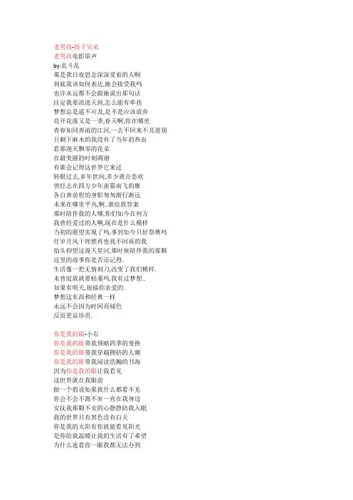 歌词老男孩