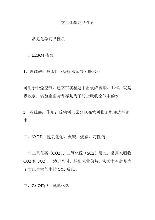 常见化学药品性质