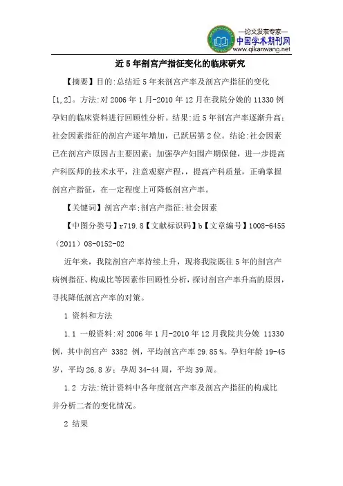 近5年剖宫产指征变化临床