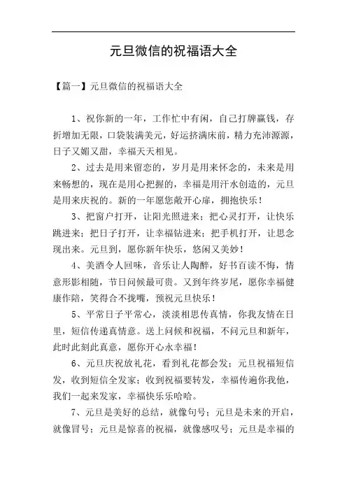元旦微信的祝福语大全