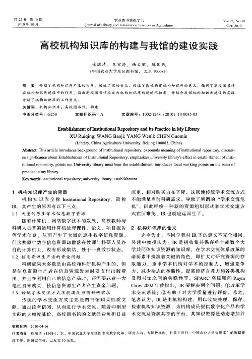 高校机构知识库的构建与我馆的建设实践