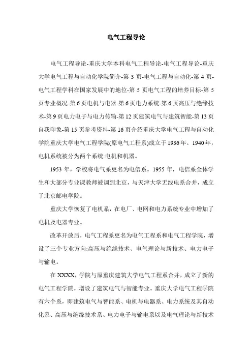 电气工程导论.doc