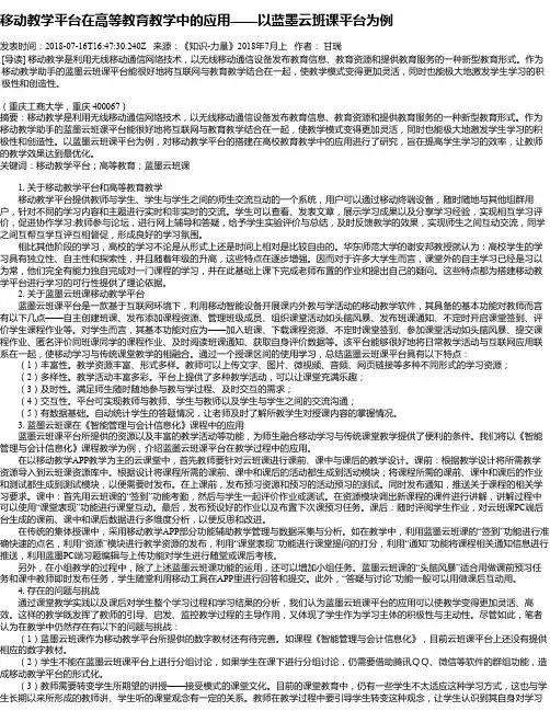 移动教学平台在高等教育教学中的应用——以蓝墨云班课平台为例