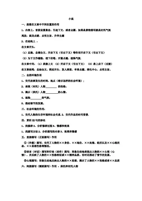 小说阅读技巧