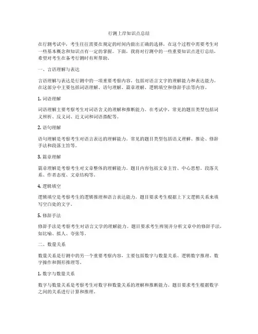行测上岸知识点总结