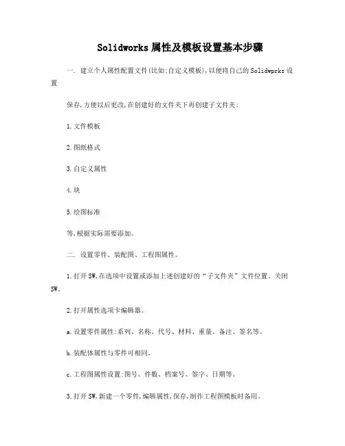 Solidworks属性及模板设置
