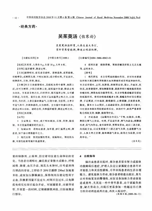 吴茱萸汤《伤寒论》