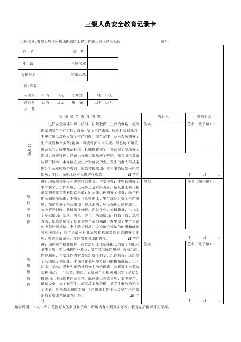 新工人入场三级安全教育记录卡
