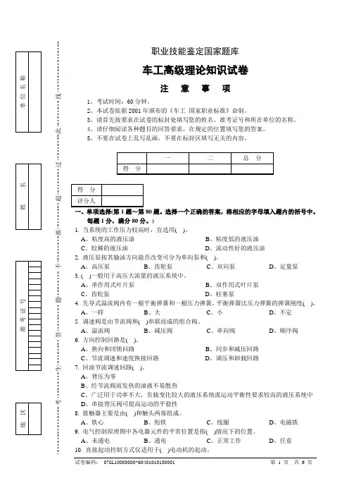 车工高级理论知识试卷答案8(带答案)