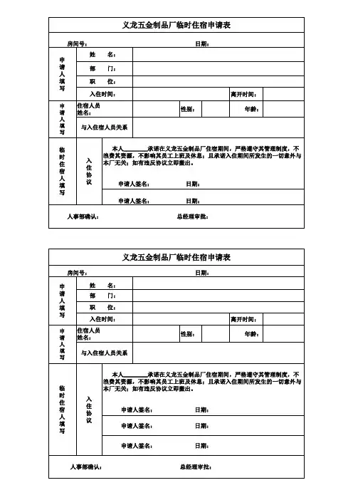 员工住宿申请表 2